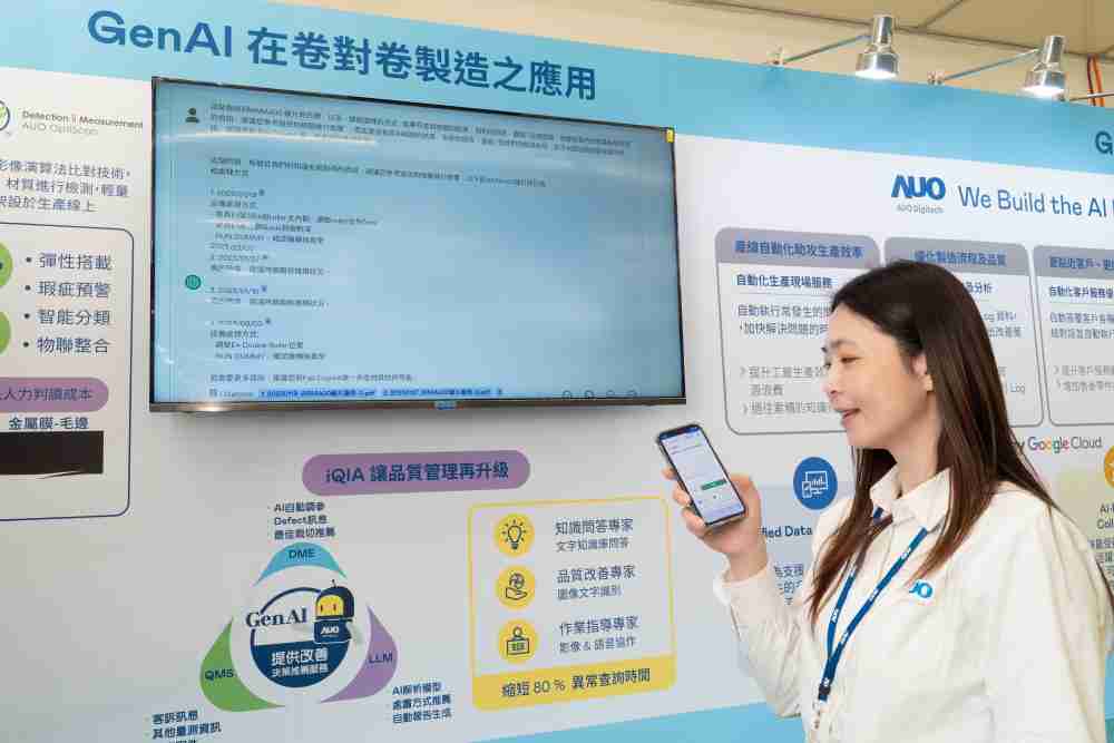 z6mg·人生就是博数位积极发展数智化转型，，，，透过AI落地应用优化制造流程，，，，革新人力、、、生产效率与设备维护效益，，，图为〝智能质量推升助手-iQIA〞（Intelligent quality improve assistant）应用情境，，，，协助质量管理再升级。。。。