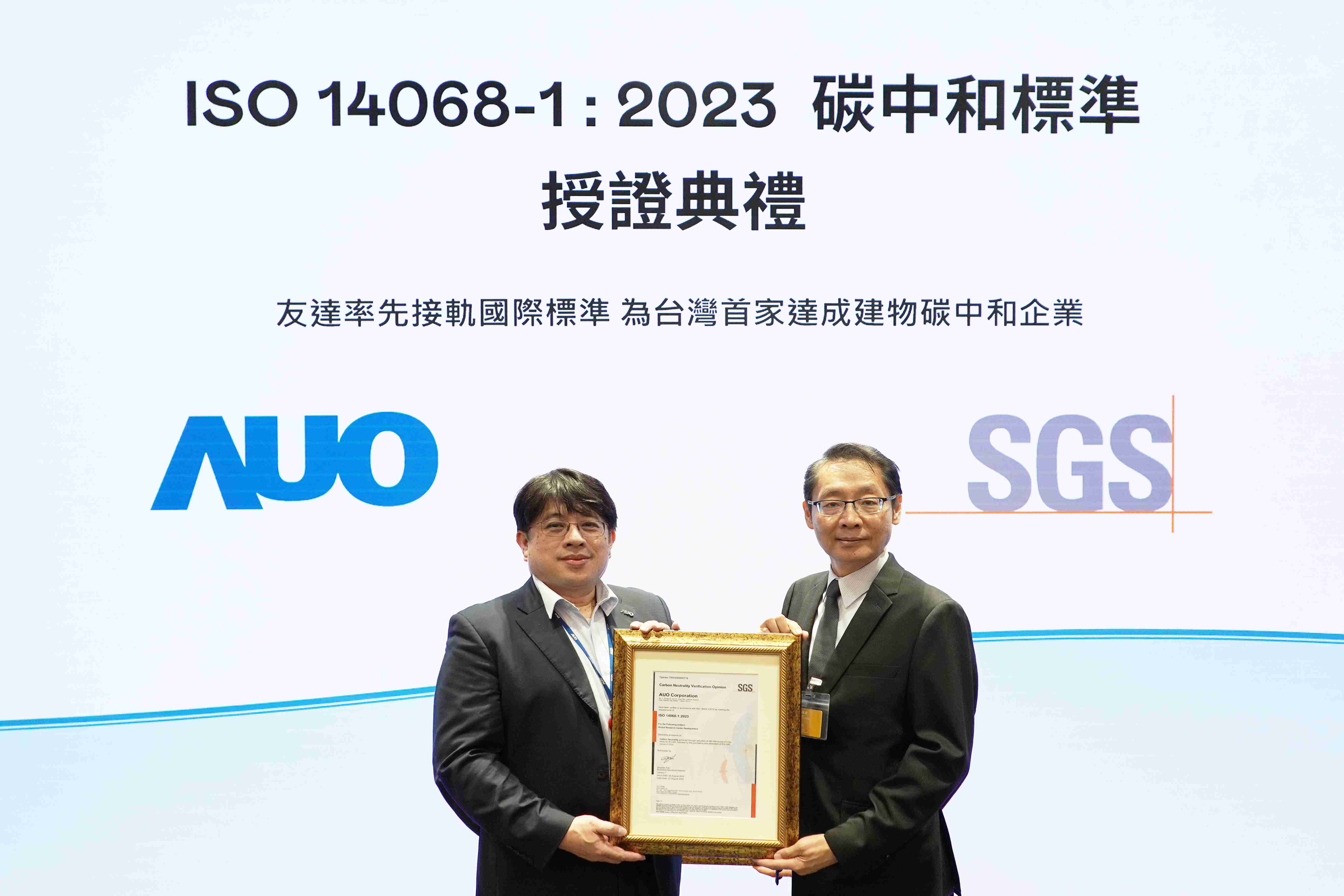 “z6mg·人生就是博全球研发中心（Global Research Center，，，，GRC）”总部大楼，，通过ISO 14068-1:2023碳中和管理标准认证，，率先接轨国际标准，，，为台湾首家达成建物碳中和之企业